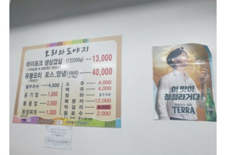 오리와도야지 이미지