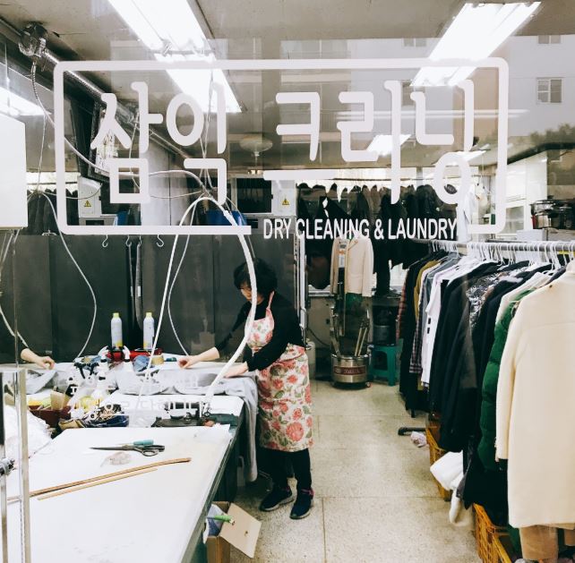삼익세탁소 이미지