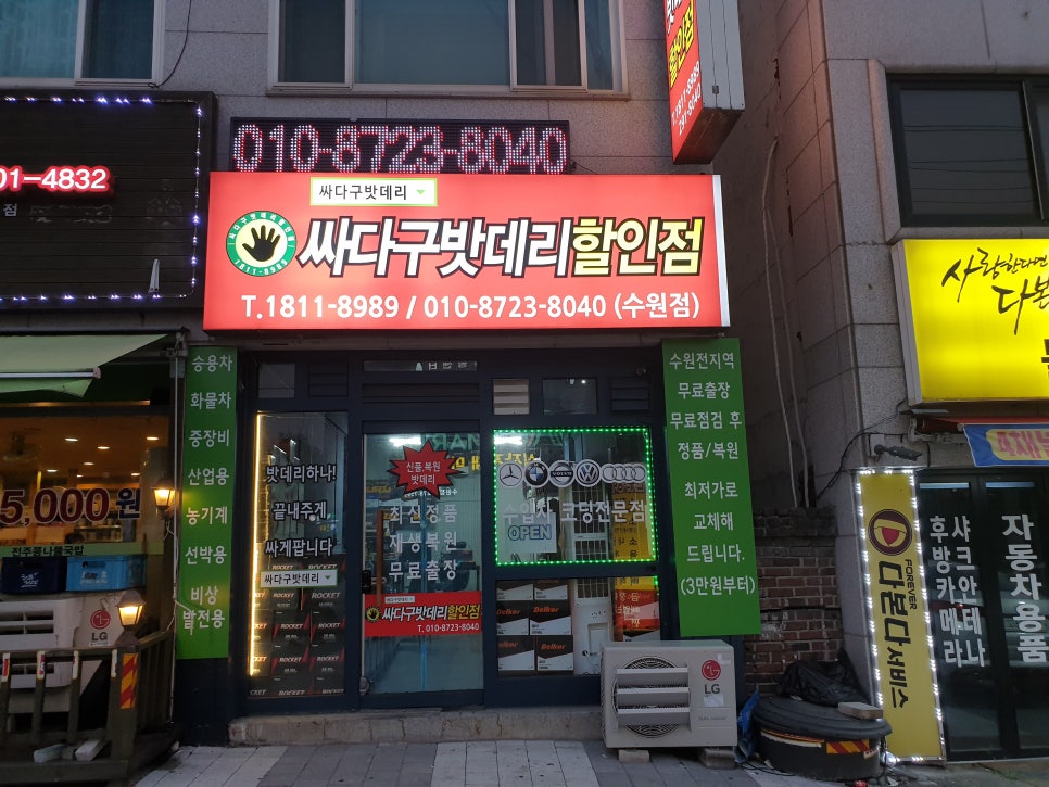 싸다구자동차밧데리할인매장 이미지