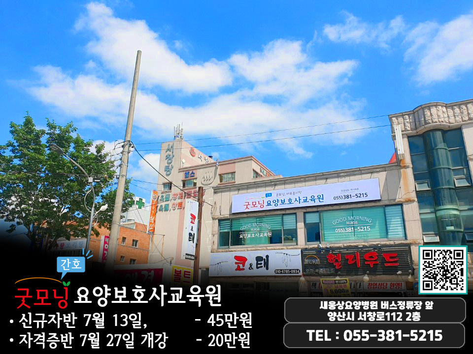 굿모닝요양보호사교육원 이미지
