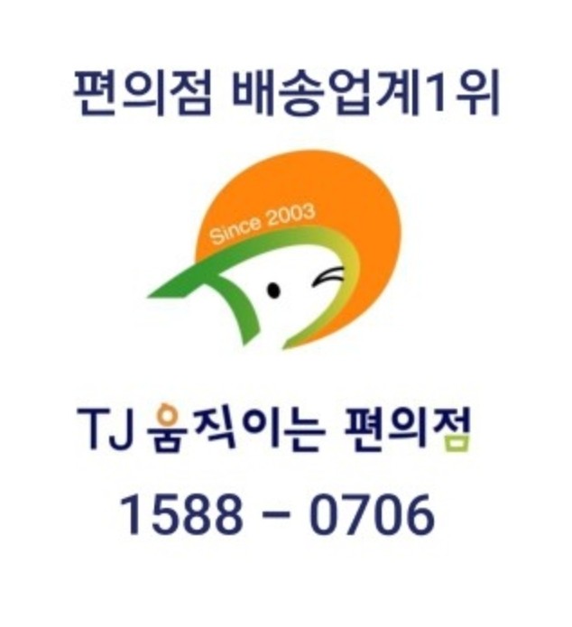 TJ움직이는편의점 이미지