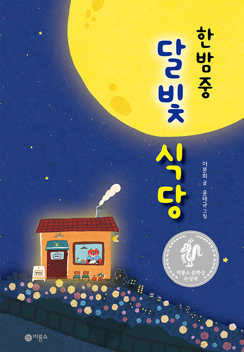 여우달빛 이미지