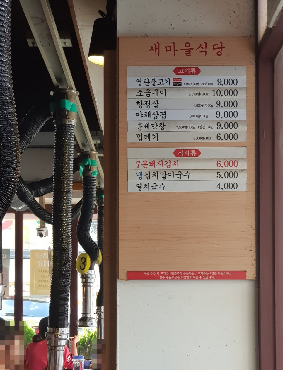 새마을식당 대치점 이미지