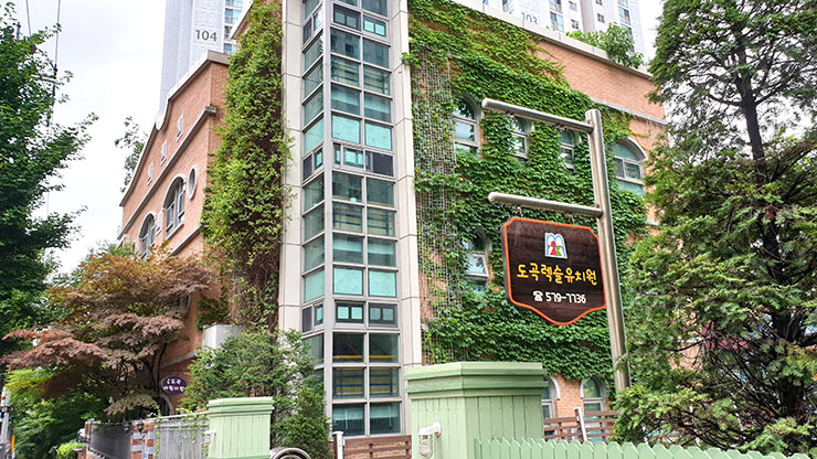 도곡렉슬유치원 이미지