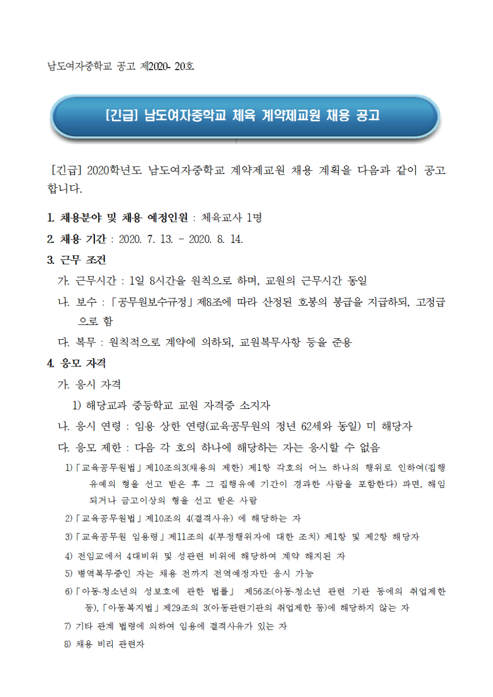 남도여자중학교 이미지