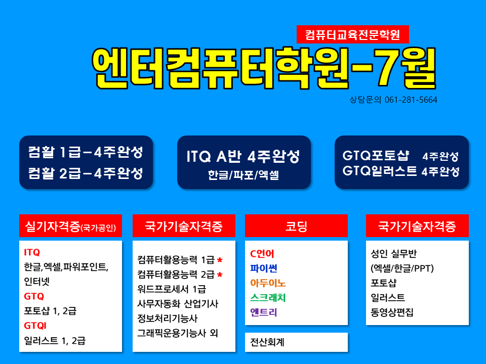 엔터컴퓨터학원 이미지