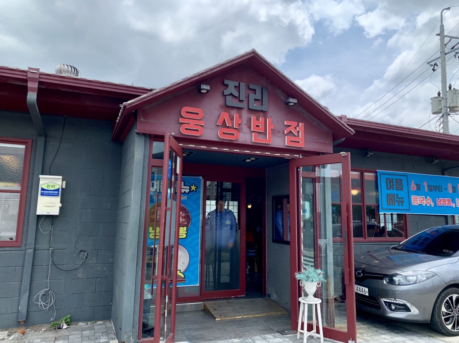 웅상반점 이미지
