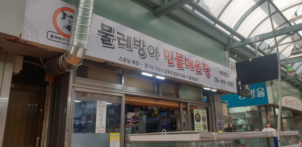 물레방아민물매운탕 이미지
