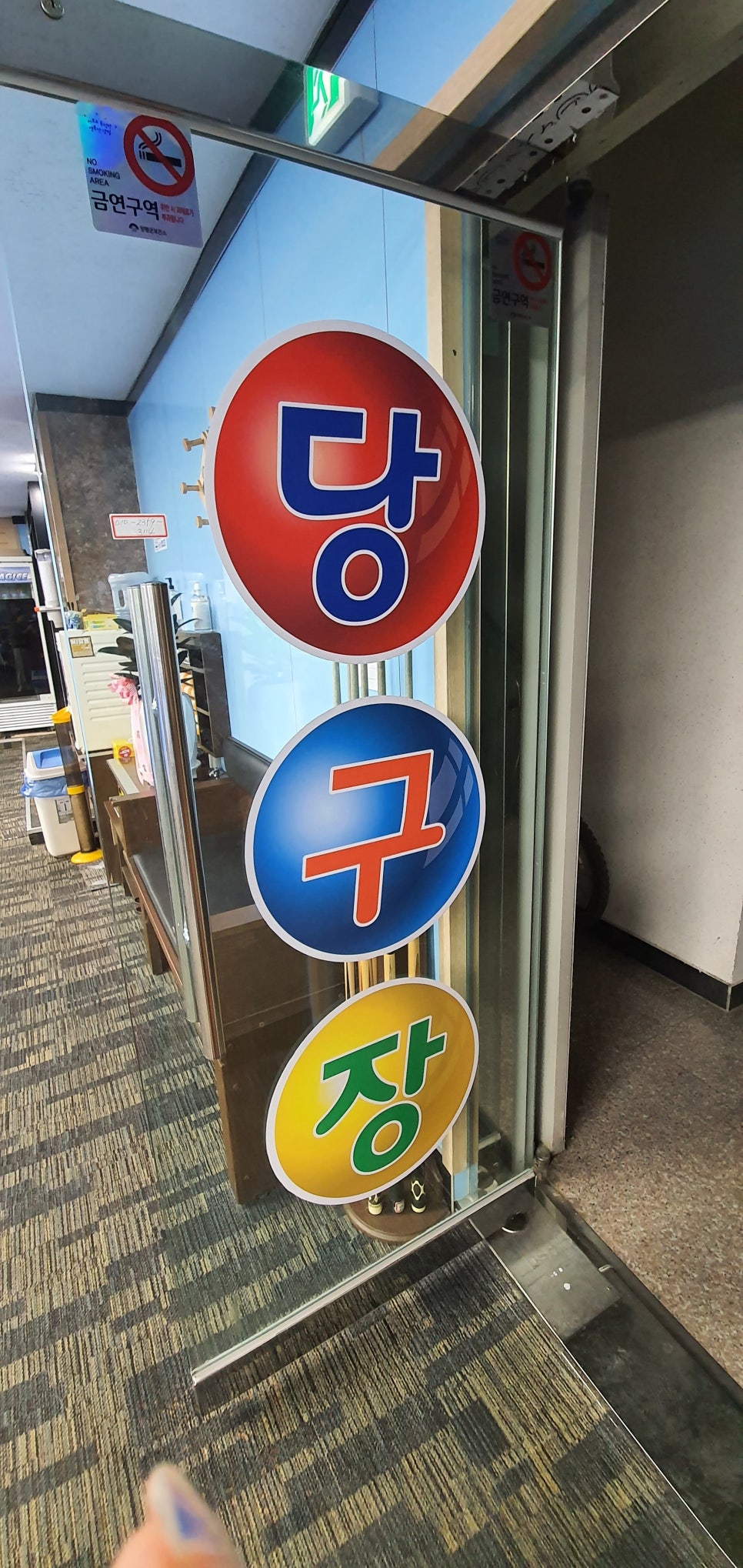 콜당구장 이미지