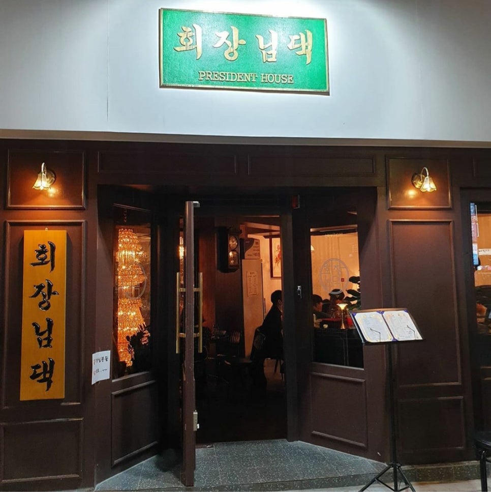 회장님댁 이미지
