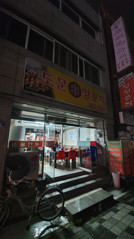 도문양꼬치 이미지