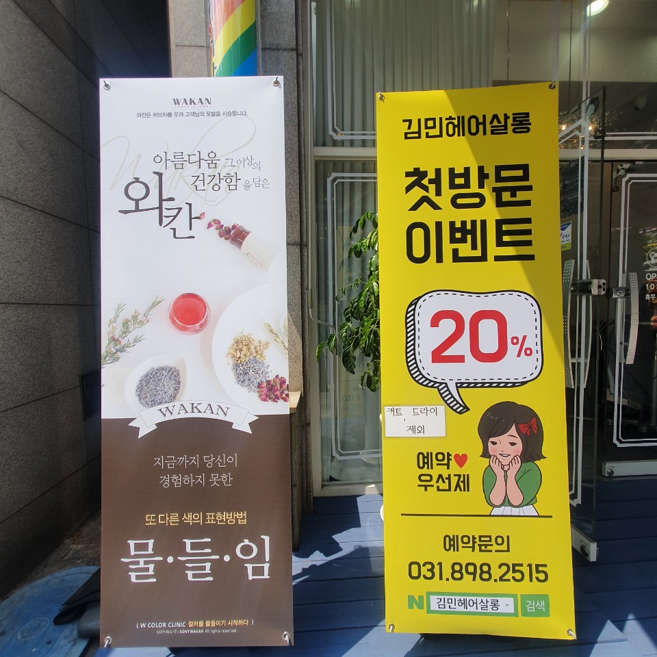 김민헤어살롱 이미지