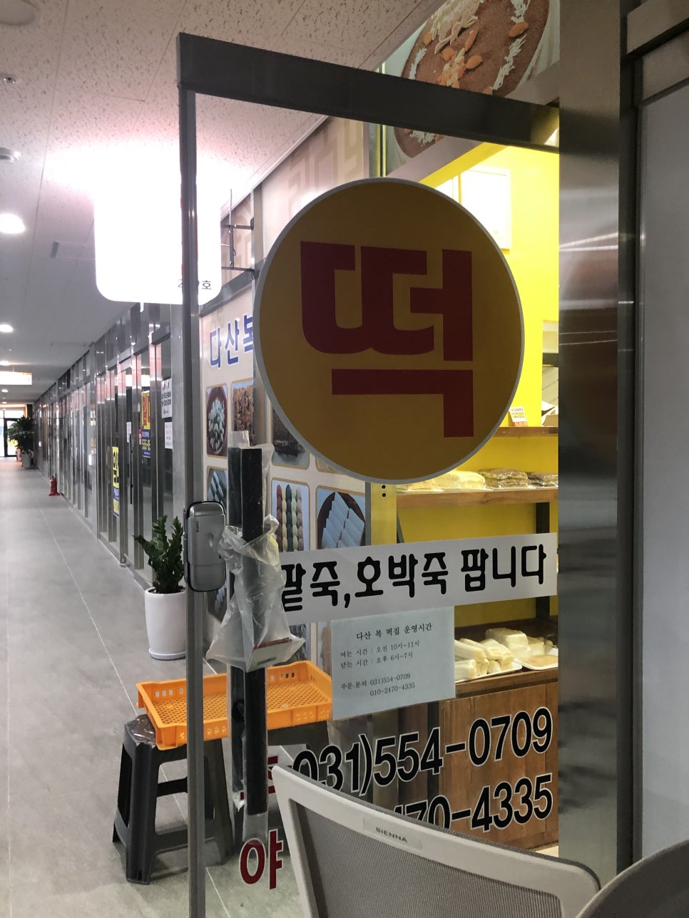 다산복떡집 이미지