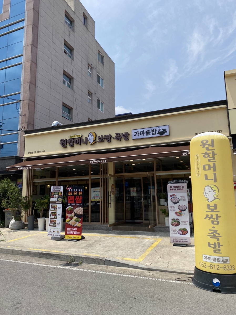 원할머니보쌈족발경산 이미지