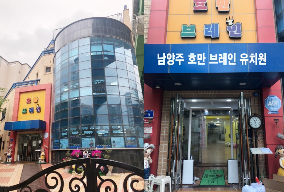 호만브레인유치원 이미지