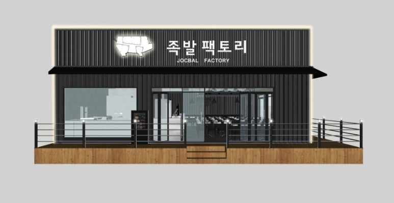 족발팩토리 이미지