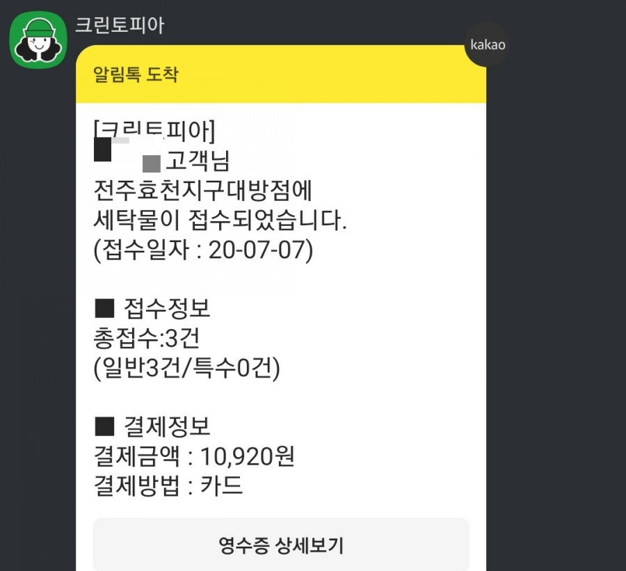 크린토피아세탁소 이미지