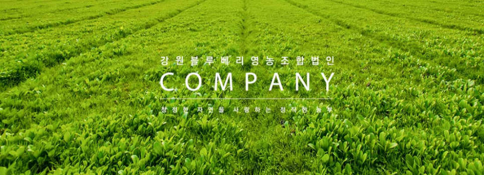 착한농부영농조합법인 이미지