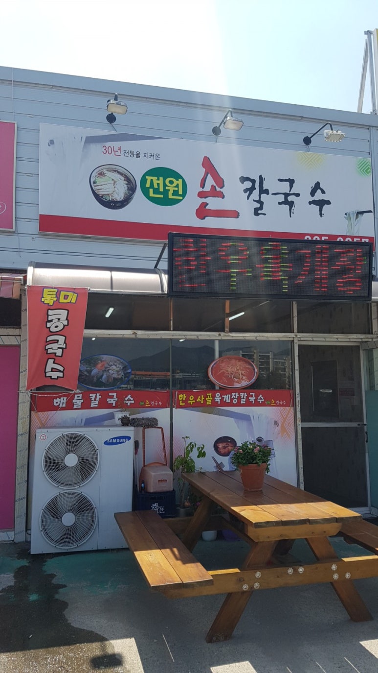 전원손칼국수 이미지