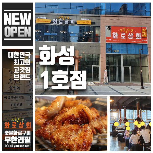 화로상회 화성1호점 이미지