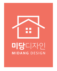 미당인테리어 이미지