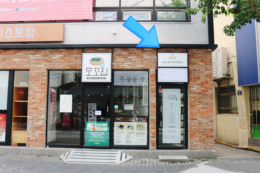뮤토뷰티아카데미 이미지