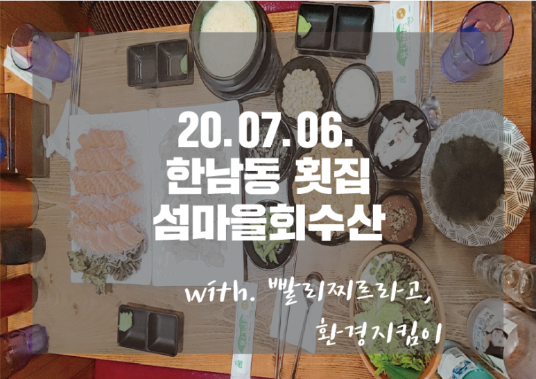 섬마을세꼬시 이미지