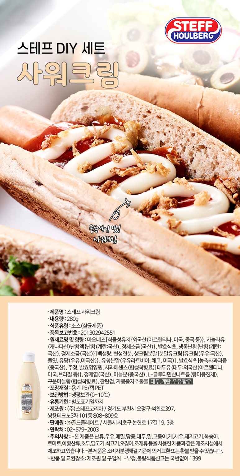 스테프핫도그 이미지