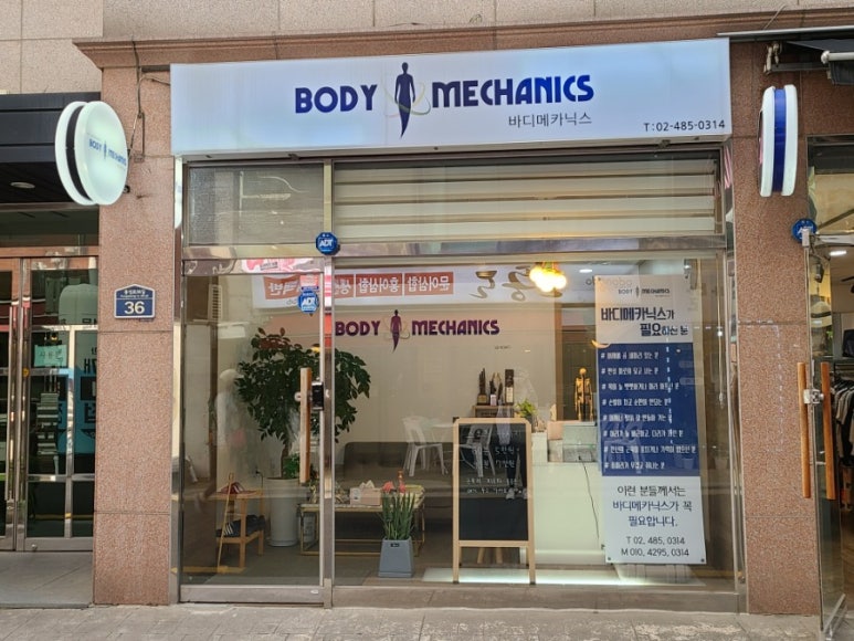 바디메카닉스 이미지