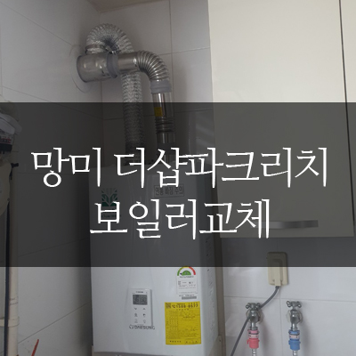 리치보일러 이미지
