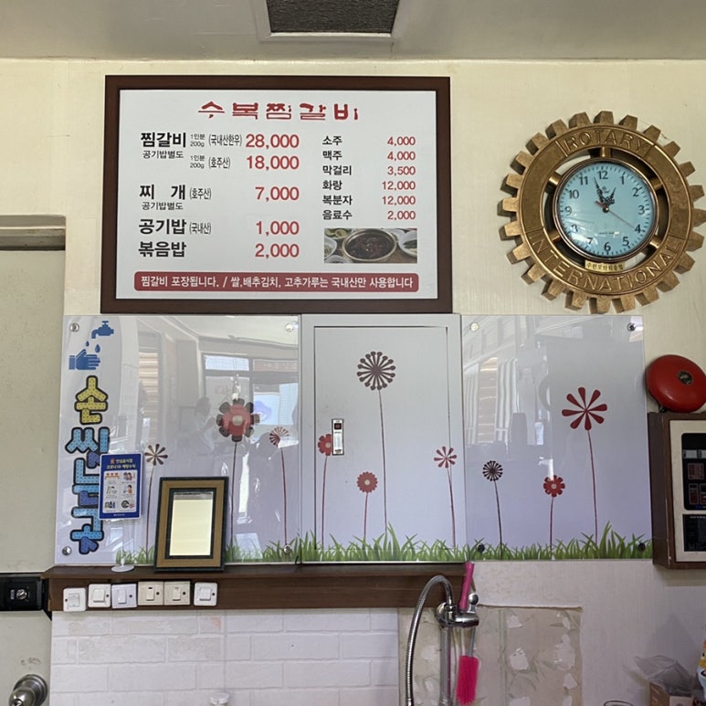 수복찜갈비 이미지