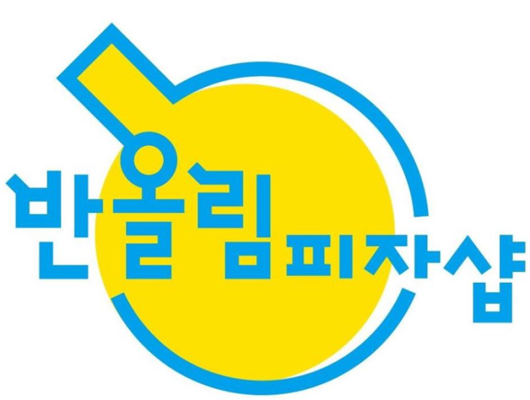 고스트피자 이미지