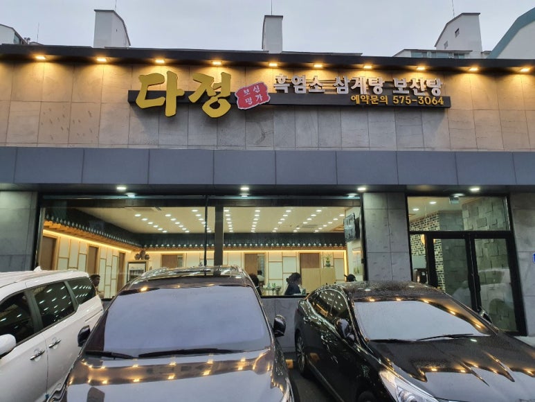 다정보신명가 이미지