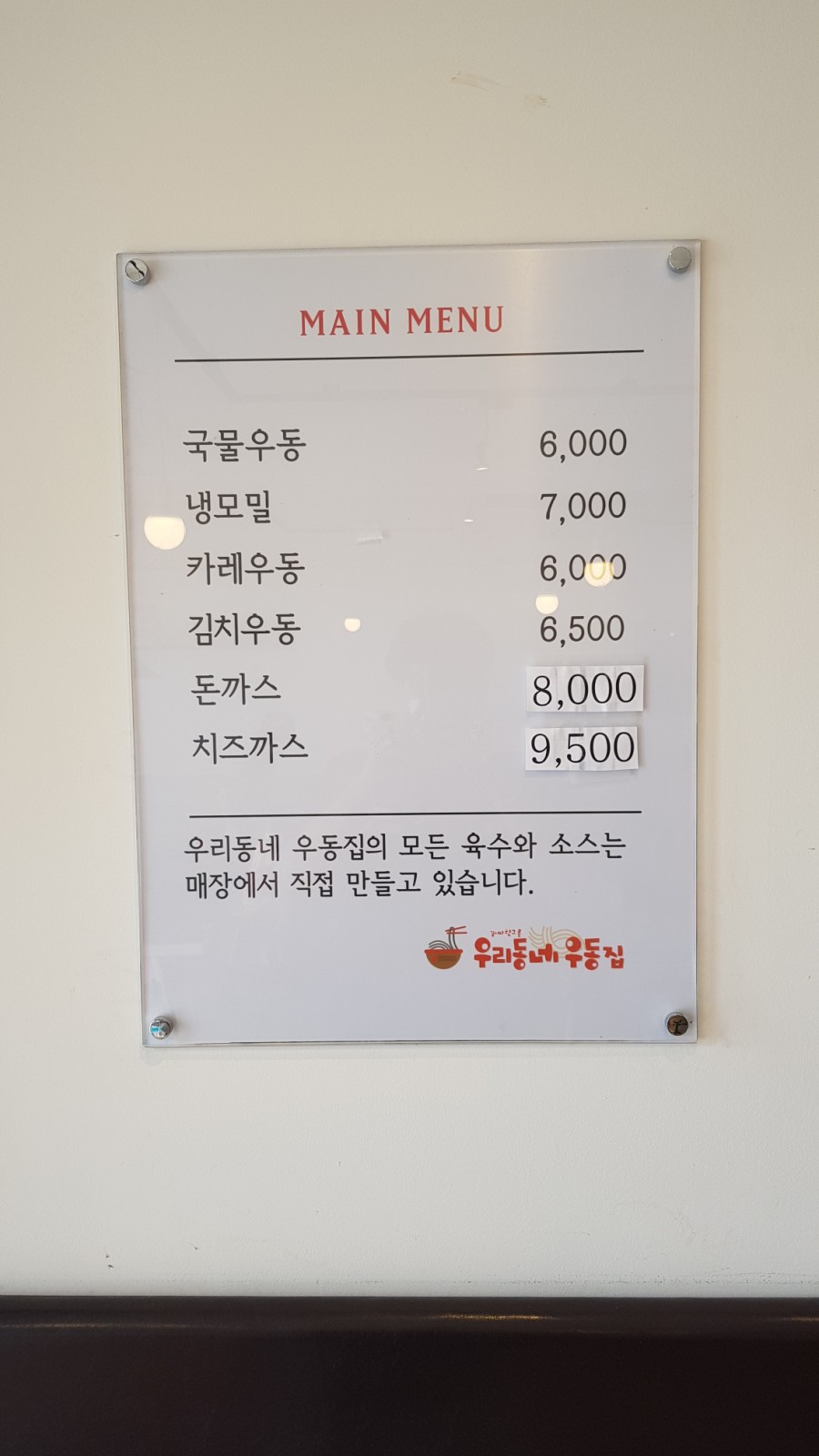 동네우동 이미지