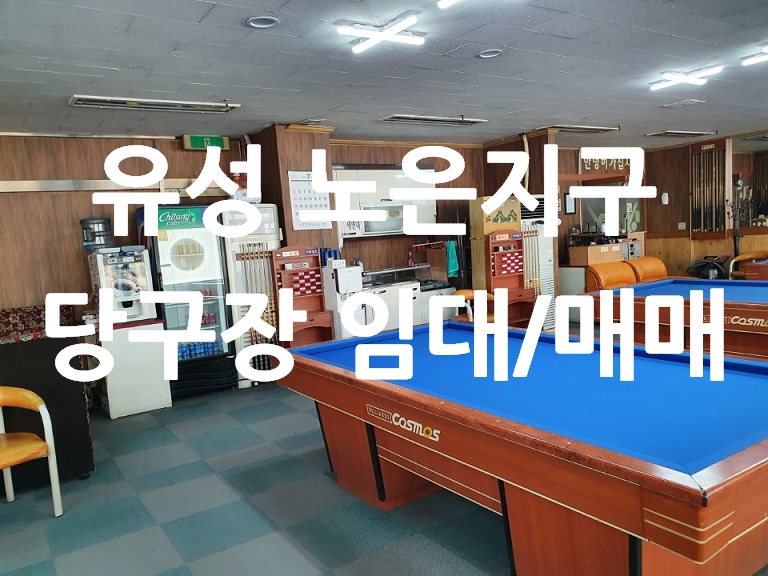 지구당구장 이미지