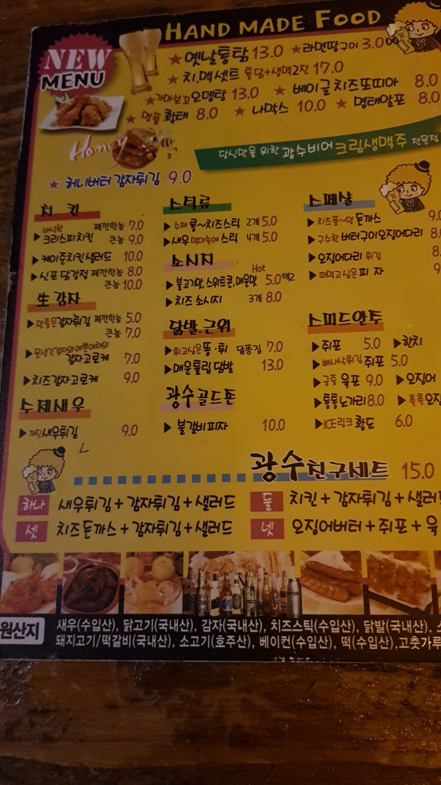 광수비어 이미지