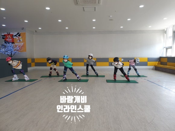 바람개비인라인스쿨 이미지