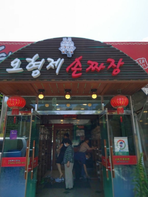 중대장짜장 이미지