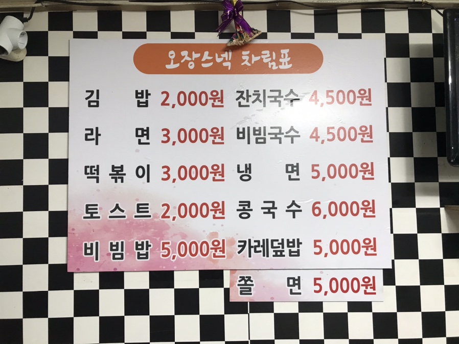 별나라분식 이미지