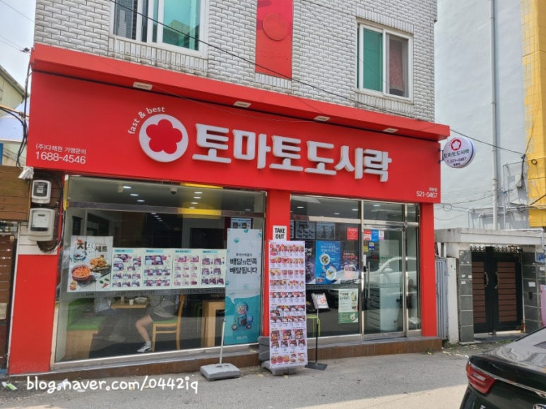 토마토도시락용봉점 이미지