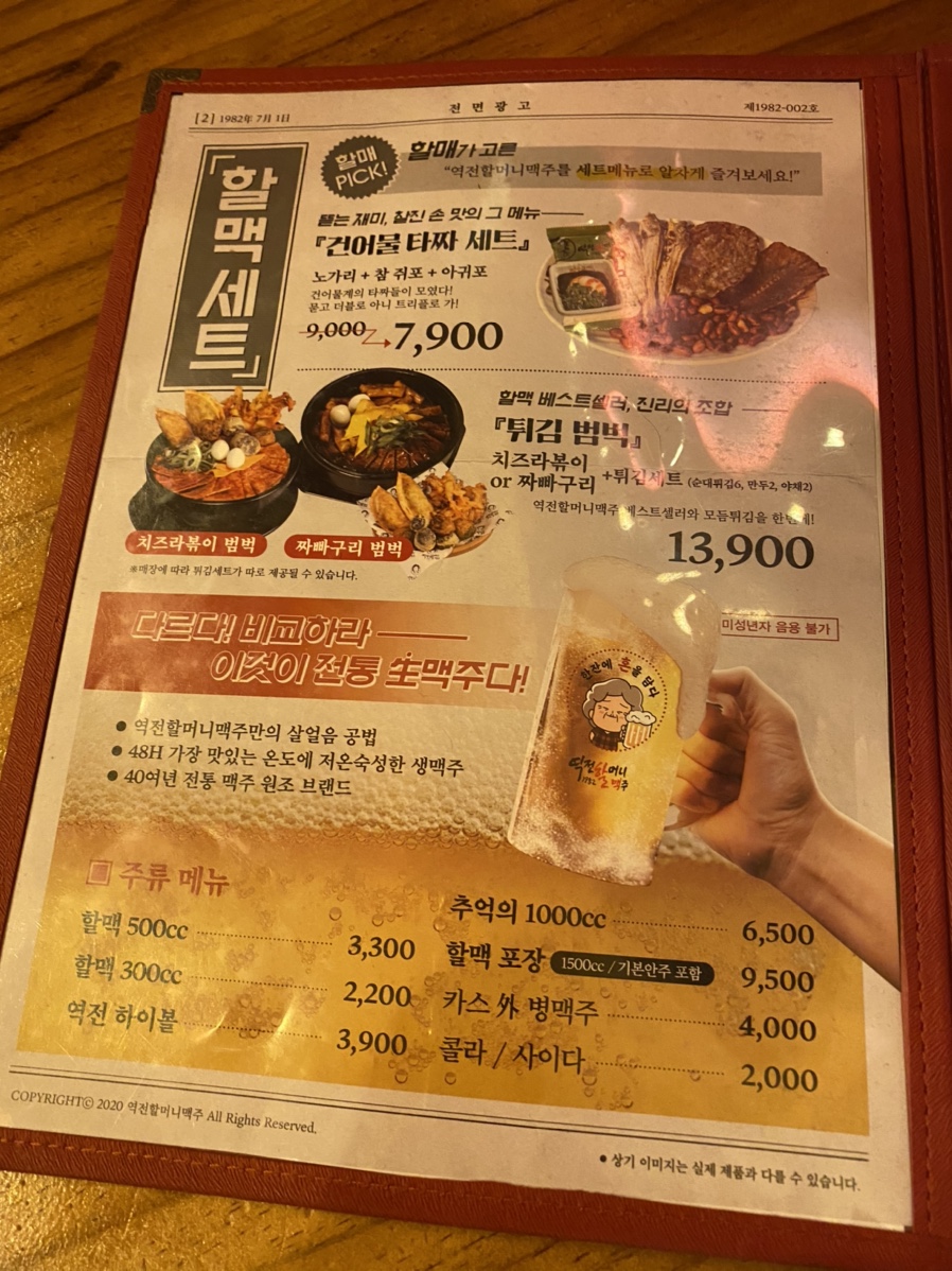 역전할머니맥주평거점 이미지