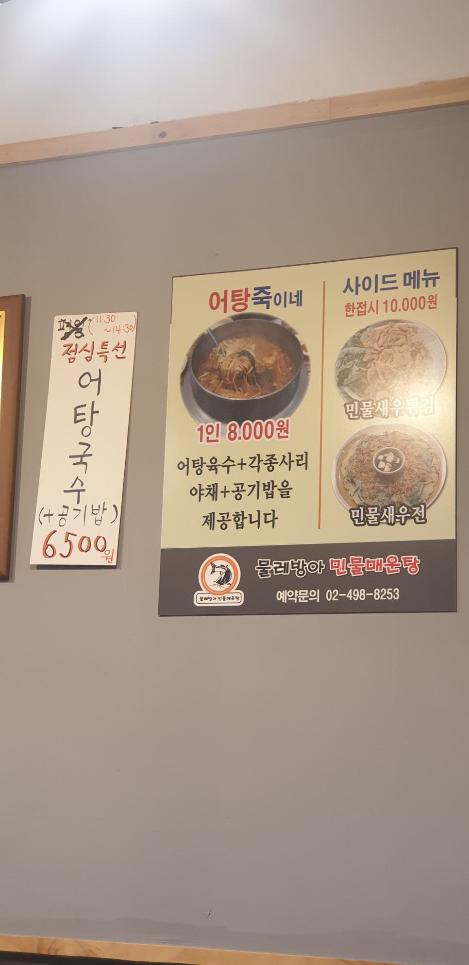 물레방아민물매운탕 이미지