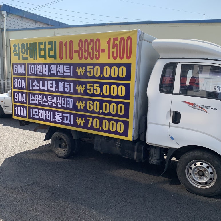 수원착한배터리 이미지