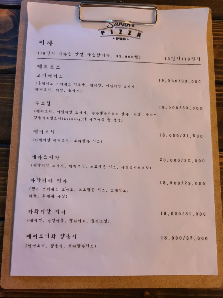 세라즈피자펍 이미지