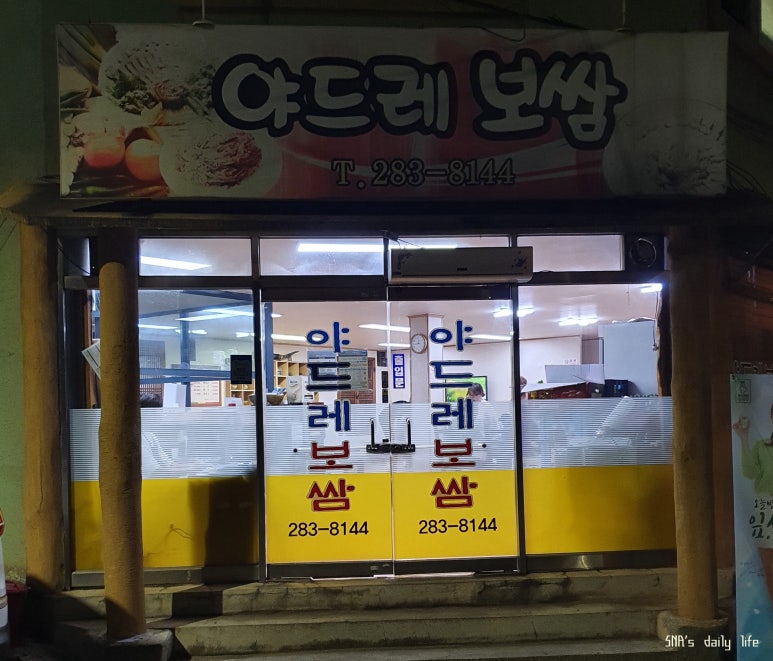 야드레보쌈 이미지