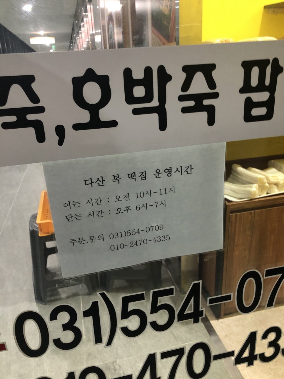 다산복떡집 이미지