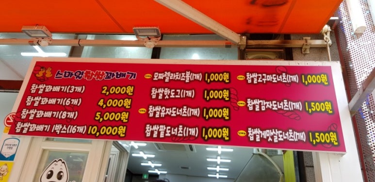 스마일찹쌀꽈배기산동점 이미지