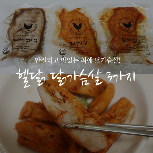 헬닭 이미지