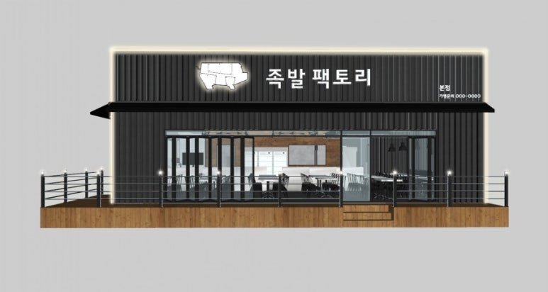 족발팩토리 이미지