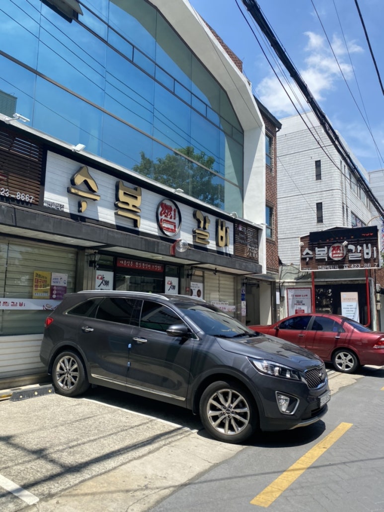 수복찜갈비 이미지